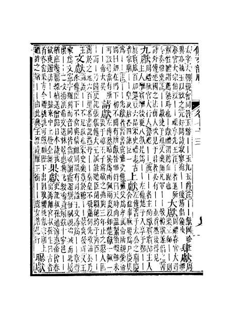 【佩文韵府】卷七十三 - 蔡升元上海鸿宝斋.pdf