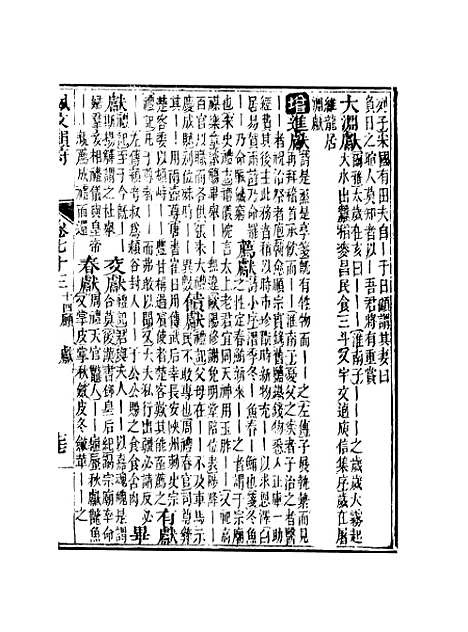 【佩文韵府】卷七十三 - 蔡升元上海鸿宝斋.pdf