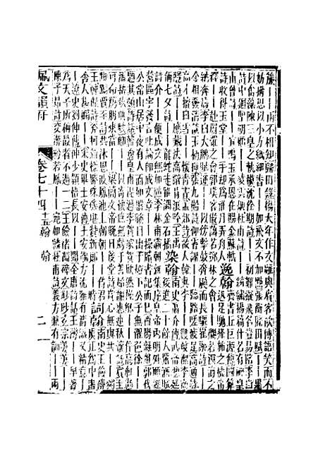 【佩文韵府】卷七十四 - 蔡升元上海鸿宝斋.pdf