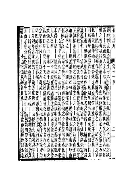 【佩文韵府】卷七十四 - 蔡升元上海鸿宝斋.pdf