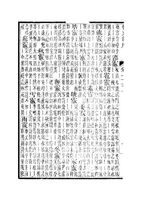 【佩文韵府】卷七十六上 - 蔡升元上海鸿宝斋.pdf