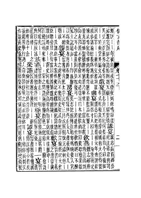 【佩文韵府】卷七十六下 - 蔡升元上海鸿宝斋.pdf