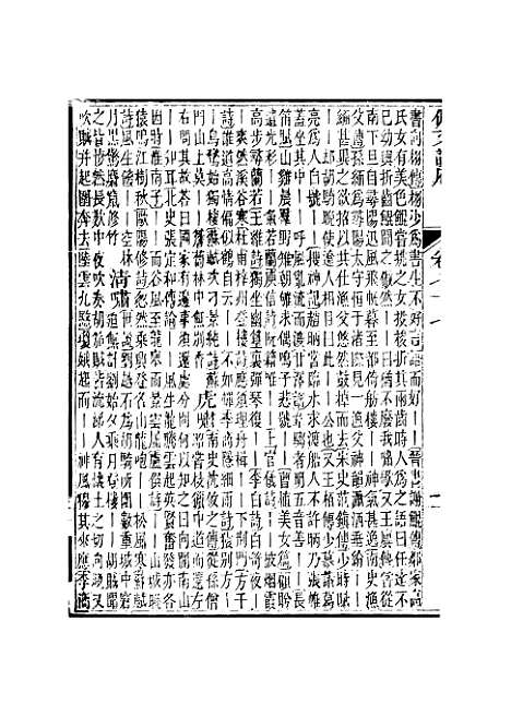 【佩文韵府】卷七十七 - 蔡升元上海鸿宝斋.pdf