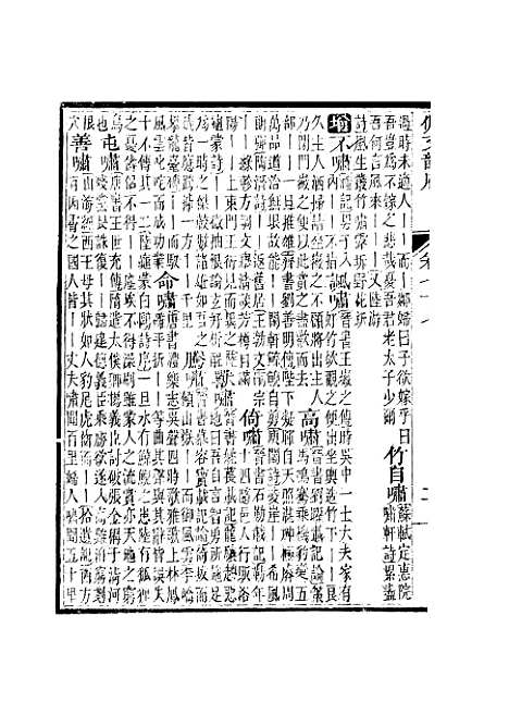 【佩文韵府】卷七十七 - 蔡升元上海鸿宝斋.pdf