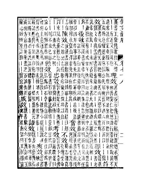 【佩文韵府】卷七十八卷七十九 - 蔡升元上海鸿宝斋.pdf