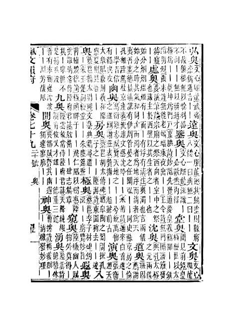 【佩文韵府】卷七十九卷八十 - 蔡升元上海鸿宝斋.pdf