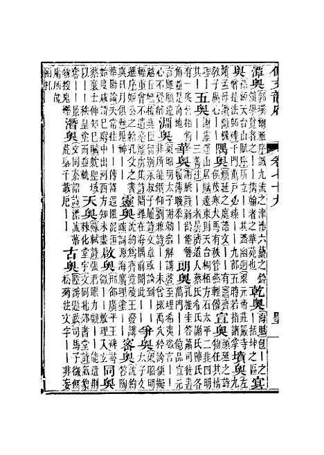 【佩文韵府】卷七十九卷八十 - 蔡升元上海鸿宝斋.pdf