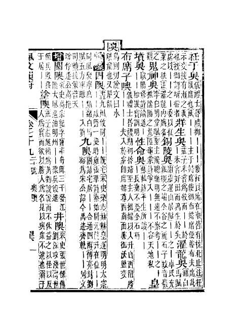 【佩文韵府】卷七十九卷八十 - 蔡升元上海鸿宝斋.pdf