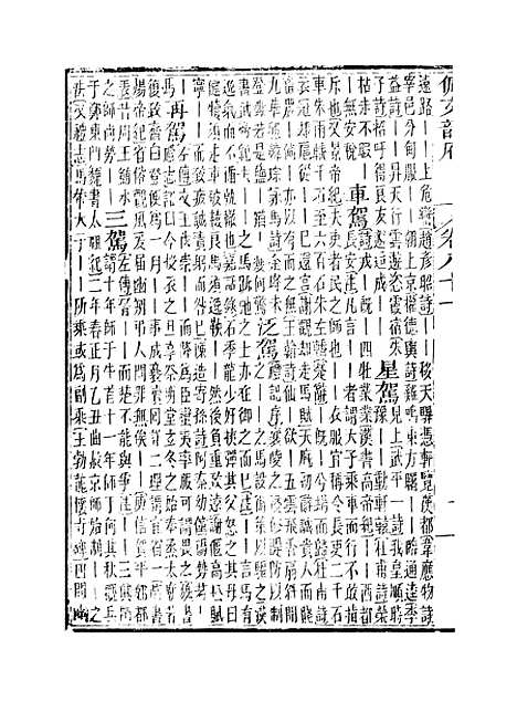 【佩文韵府】卷八十一 - 蔡升元上海鸿宝斋.pdf