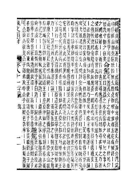 【佩文韵府】卷八十一 - 蔡升元上海鸿宝斋.pdf