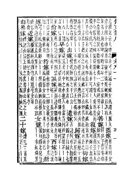 【佩文韵府】卷八十一 - 蔡升元上海鸿宝斋.pdf