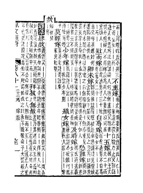 【佩文韵府】卷八十一 - 蔡升元上海鸿宝斋.pdf