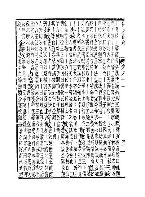 【佩文韵府】卷八十一 - 蔡升元上海鸿宝斋.pdf