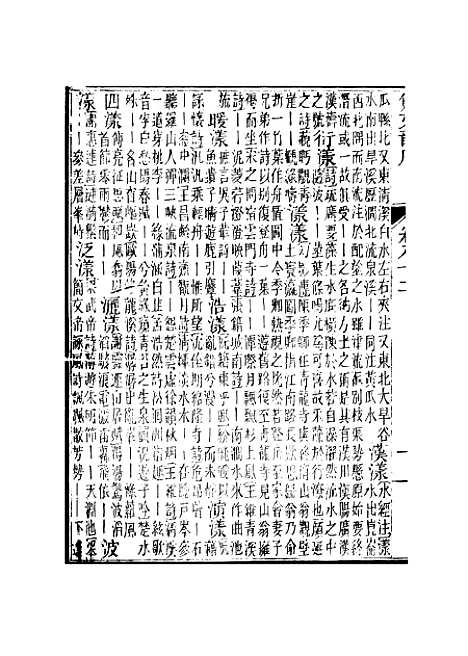 【佩文韵府】卷八十二 - 蔡升元上海鸿宝斋.pdf