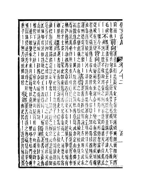 【佩文韵府】卷八十二 - 蔡升元上海鸿宝斋.pdf