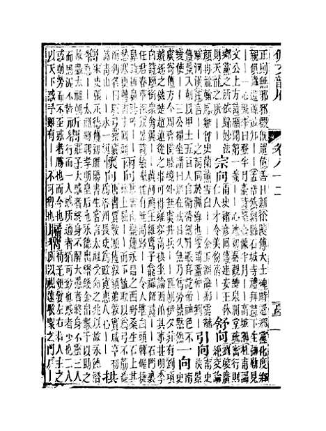 【佩文韵府】卷八十二 - 蔡升元上海鸿宝斋.pdf