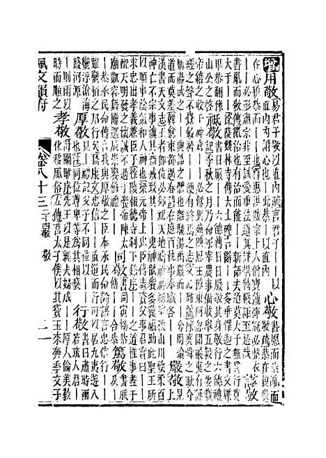 【佩文韵府】卷八十三 - 蔡升元上海鸿宝斋.pdf