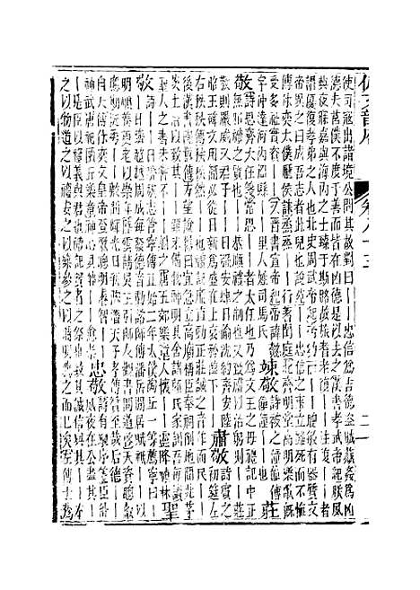 【佩文韵府】卷八十三 - 蔡升元上海鸿宝斋.pdf