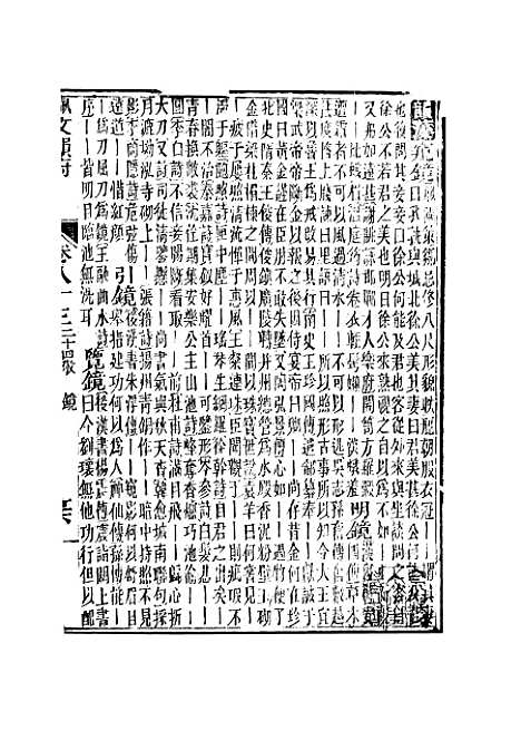 【佩文韵府】卷八十三 - 蔡升元上海鸿宝斋.pdf