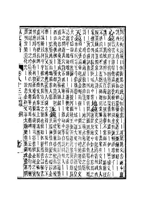 【佩文韵府】卷八十三 - 蔡升元上海鸿宝斋.pdf