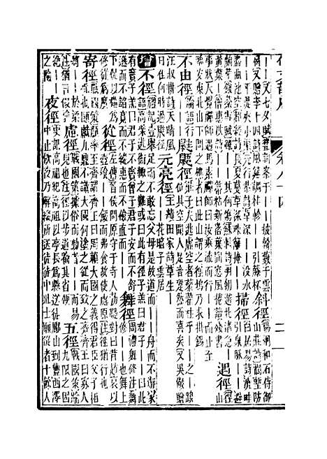 【佩文韵府】卷八十四 - 蔡升元上海鸿宝斋.pdf