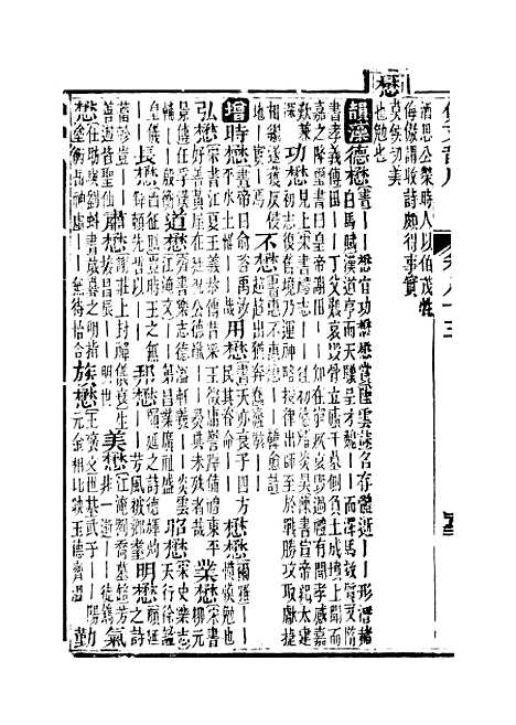 【佩文韵府】卷八十五 - 蔡升元上海鸿宝斋.pdf