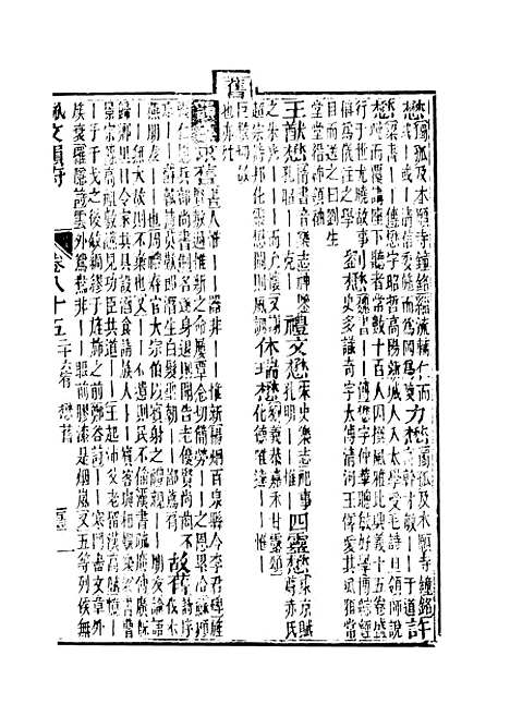 【佩文韵府】卷八十五 - 蔡升元上海鸿宝斋.pdf