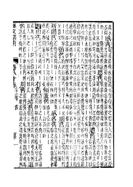 【佩文韵府】卷八十五 - 蔡升元上海鸿宝斋.pdf