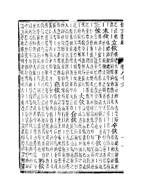 【佩文韵府】卷八十六卷八十七卷八十八卷八十九 - 蔡升元上海鸿宝斋.pdf