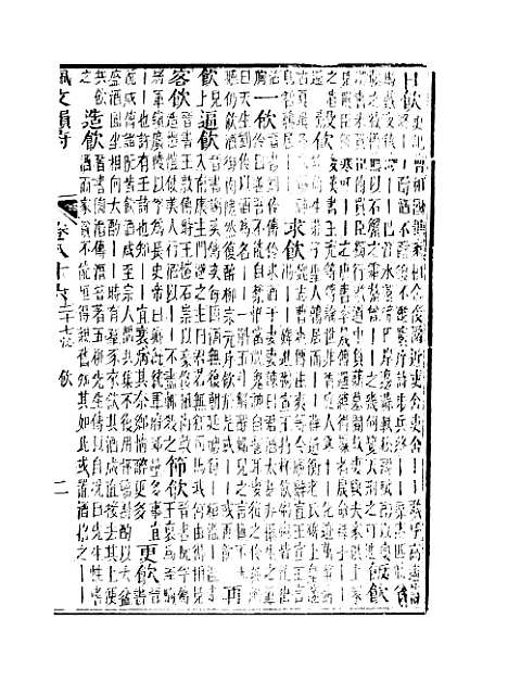 【佩文韵府】卷八十六卷八十七卷八十八卷八十九 - 蔡升元上海鸿宝斋.pdf