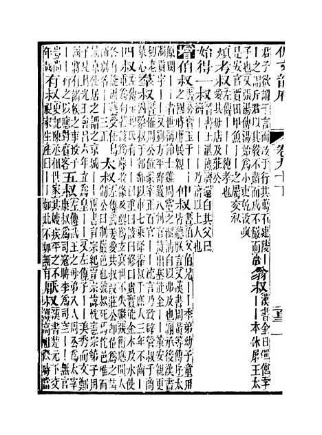 【佩文韵府】卷九十下 - 蔡升元上海鸿宝斋.pdf