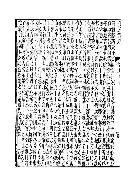 【佩文韵府】卷九十下 - 蔡升元上海鸿宝斋.pdf