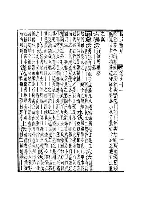 【佩文韵府】卷九十一 - 蔡升元上海鸿宝斋.pdf