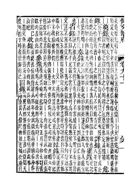 【佩文韵府】卷九十一 - 蔡升元上海鸿宝斋.pdf