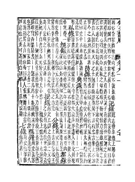 【佩文韵府】卷九十一 - 蔡升元上海鸿宝斋.pdf