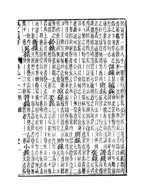 【佩文韵府】卷九十一 - 蔡升元上海鸿宝斋.pdf