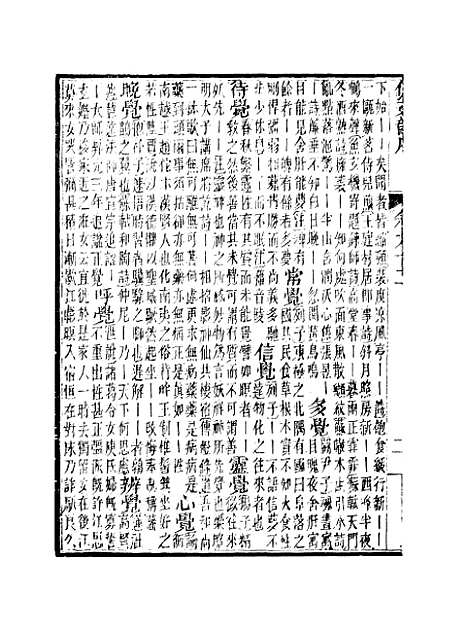 【佩文韵府】卷九十二 - 蔡升元上海鸿宝斋.pdf