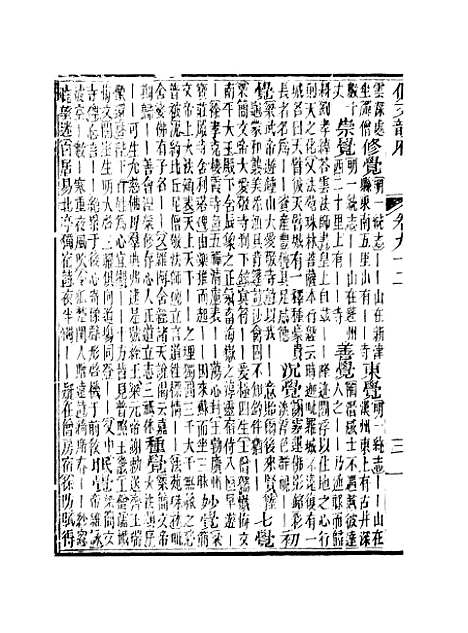 【佩文韵府】卷九十二 - 蔡升元上海鸿宝斋.pdf