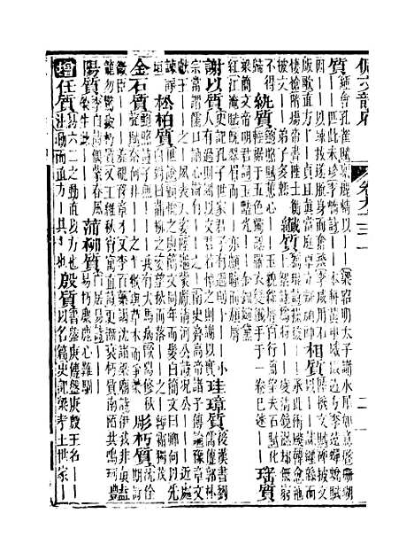 【佩文韵府】卷九十三上 - 蔡升元上海鸿宝斋.pdf