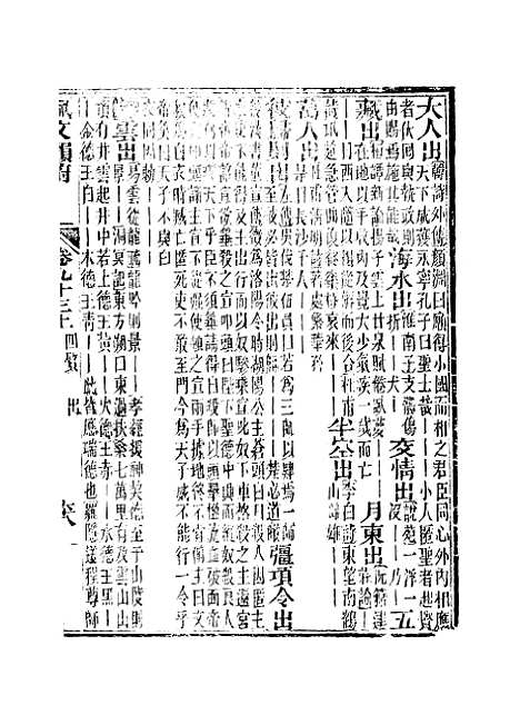 【佩文韵府】卷九十三上 - 蔡升元上海鸿宝斋.pdf