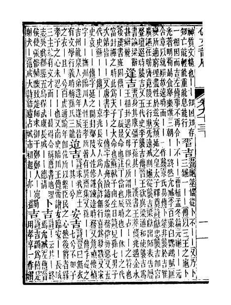 【佩文韵府】卷九十三下 - 蔡升元上海鸿宝斋.pdf