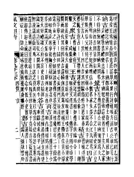 【佩文韵府】卷九十三下 - 蔡升元上海鸿宝斋.pdf