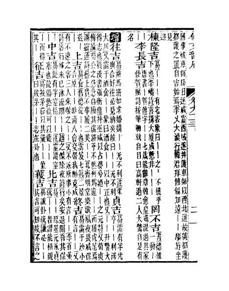 【佩文韵府】卷九十三下 - 蔡升元上海鸿宝斋.pdf