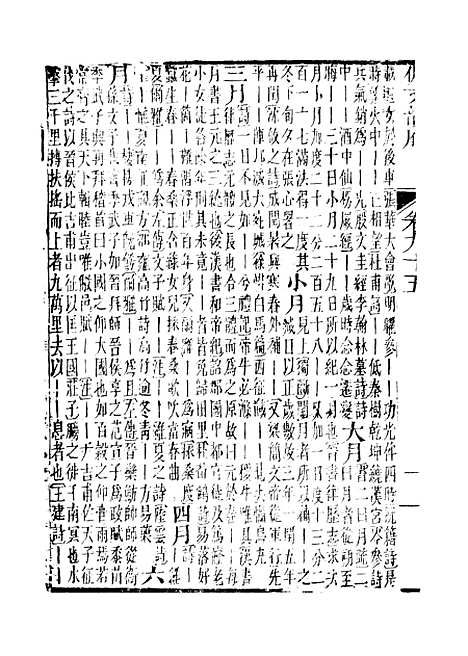 【佩文韵府】卷九十五 - 蔡升元上海鸿宝斋.pdf