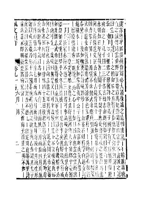 【佩文韵府】卷九十五 - 蔡升元上海鸿宝斋.pdf