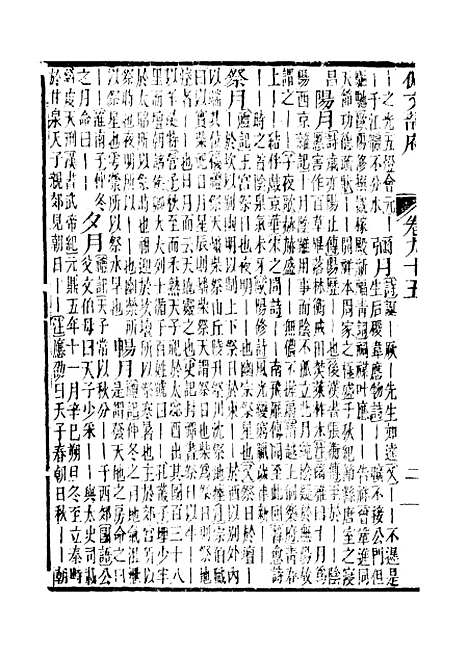 【佩文韵府】卷九十五 - 蔡升元上海鸿宝斋.pdf