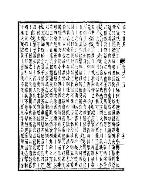 【佩文韵府】卷九十五 - 蔡升元上海鸿宝斋.pdf