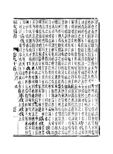 【佩文韵府】卷九十五 - 蔡升元上海鸿宝斋.pdf