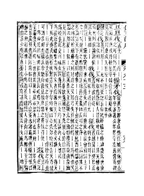 【佩文韵府】卷九十五 - 蔡升元上海鸿宝斋.pdf