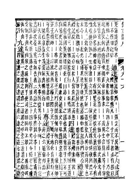 【佩文韵府】卷九十六 - 蔡升元上海鸿宝斋.pdf